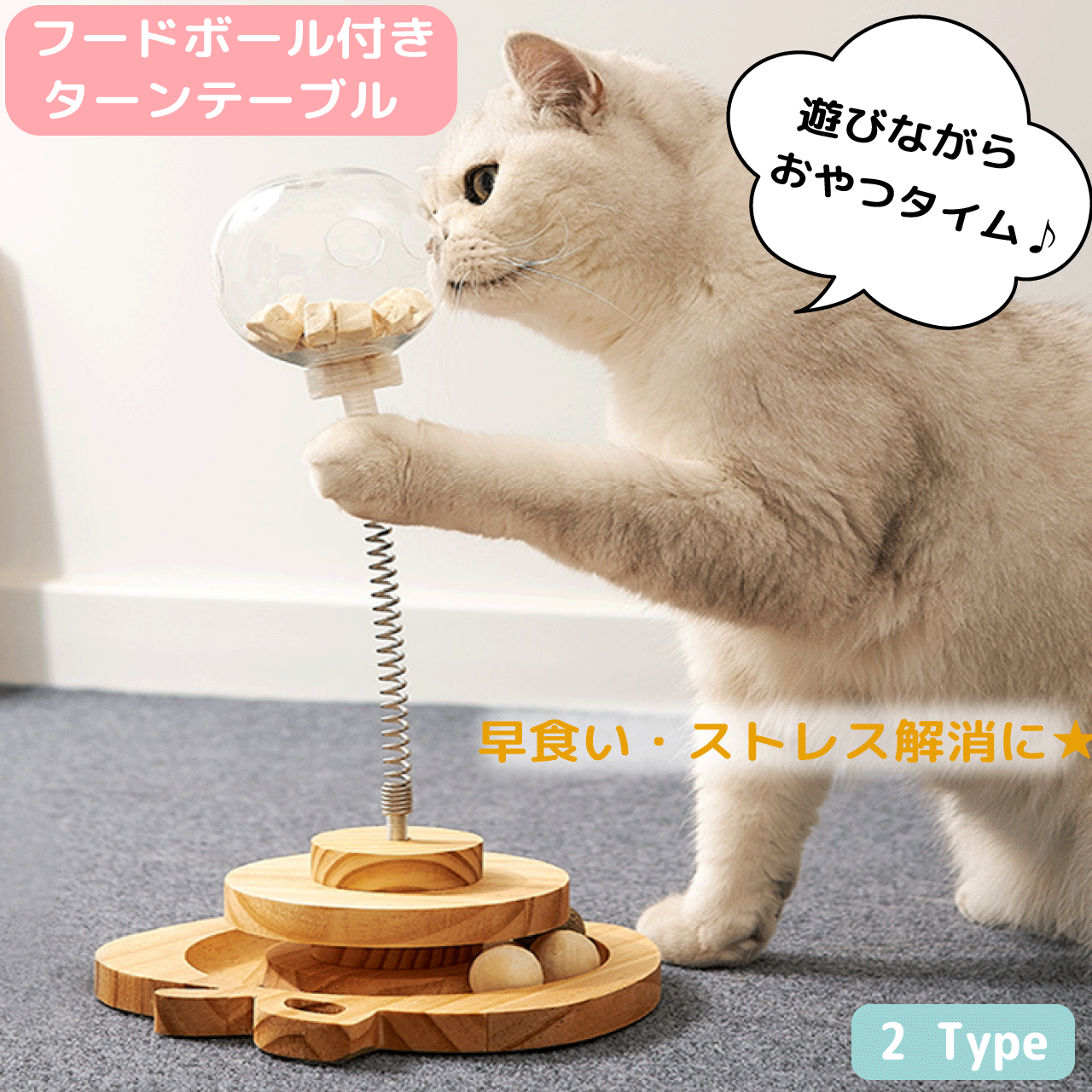 \本日ゼロのつく日★店内全品★10倍ポイントアップ中!/猫用 フードボール付き ターンテーブル 2タイプ..