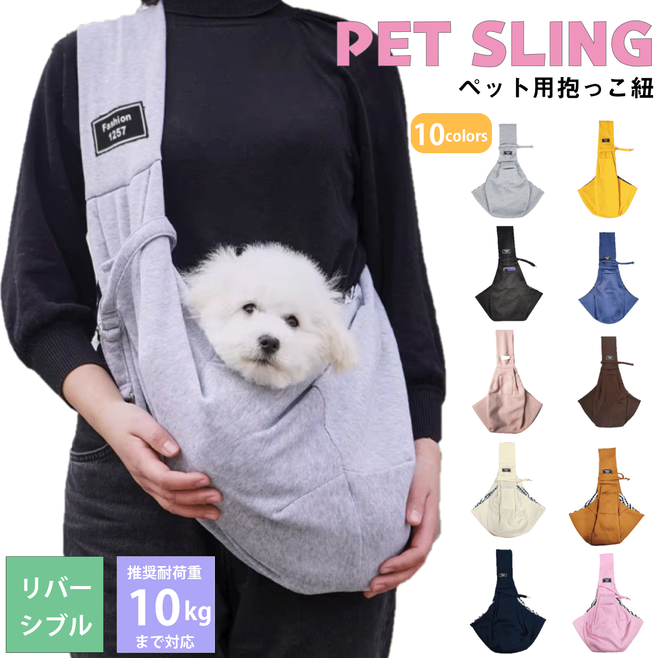 \本日ゼロのつく日★店内全品★10倍ポイントアップ中!/ペットスリング 10カラー 犬 猫 抱っこ紐 抱っ..