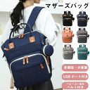 \本日ワンダフルデー限定★お得なクーポン・5倍Pアップ中!/マザーズバッグ マザーズリュック 6カラー 大容量 保温 保冷ポケット USBポート 多機能 防水 ...