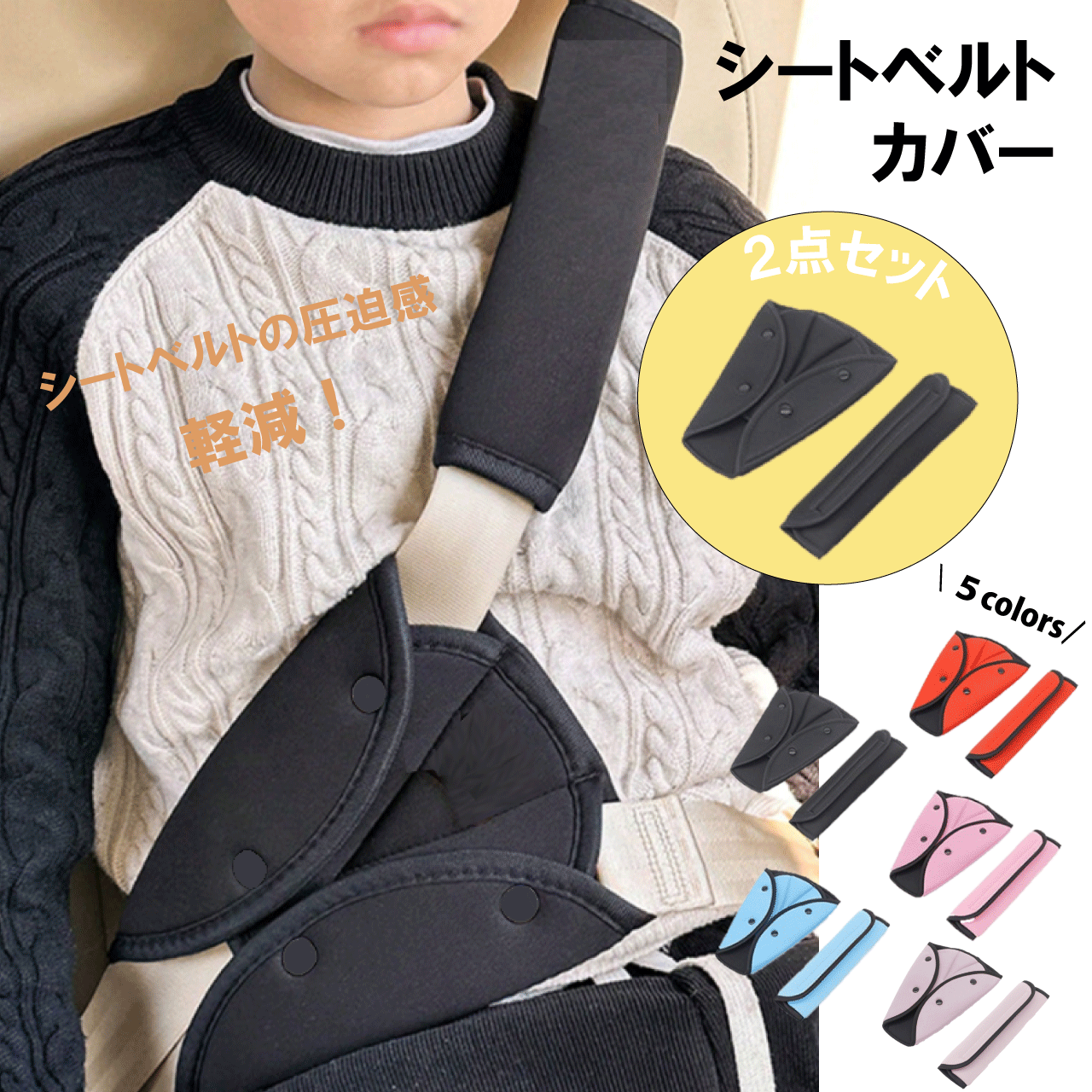 \本日ゼロのつく日★店内全品★10倍ポイントアップ中!/シートベルトカバー 5カラー セット クッシ ...