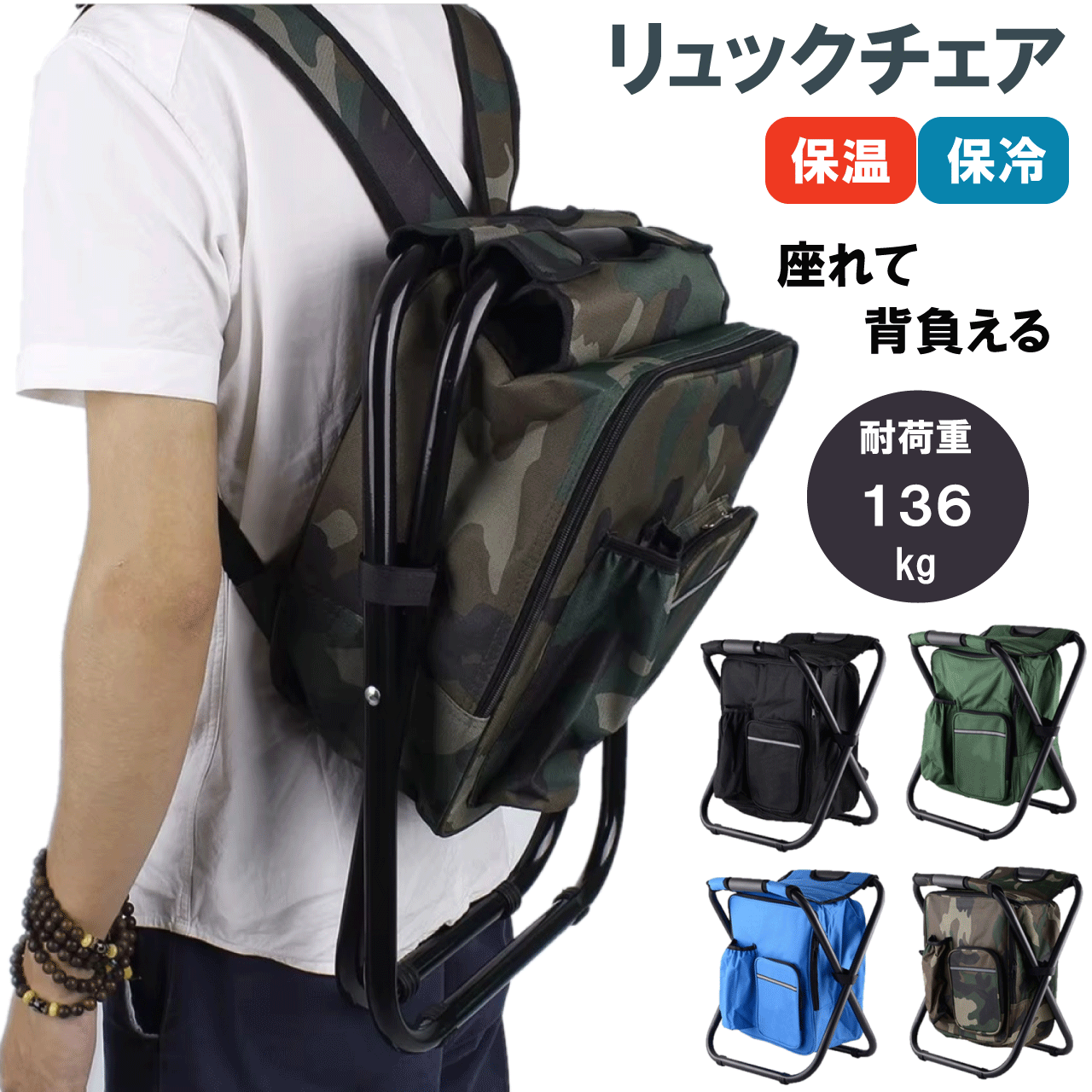 リュックチェア 椅子 保冷 保温 釣り リュック ナップサック チェア 折りたたみ 椅子付き リュックサック バッグ 座れる キャンプ 持ち..