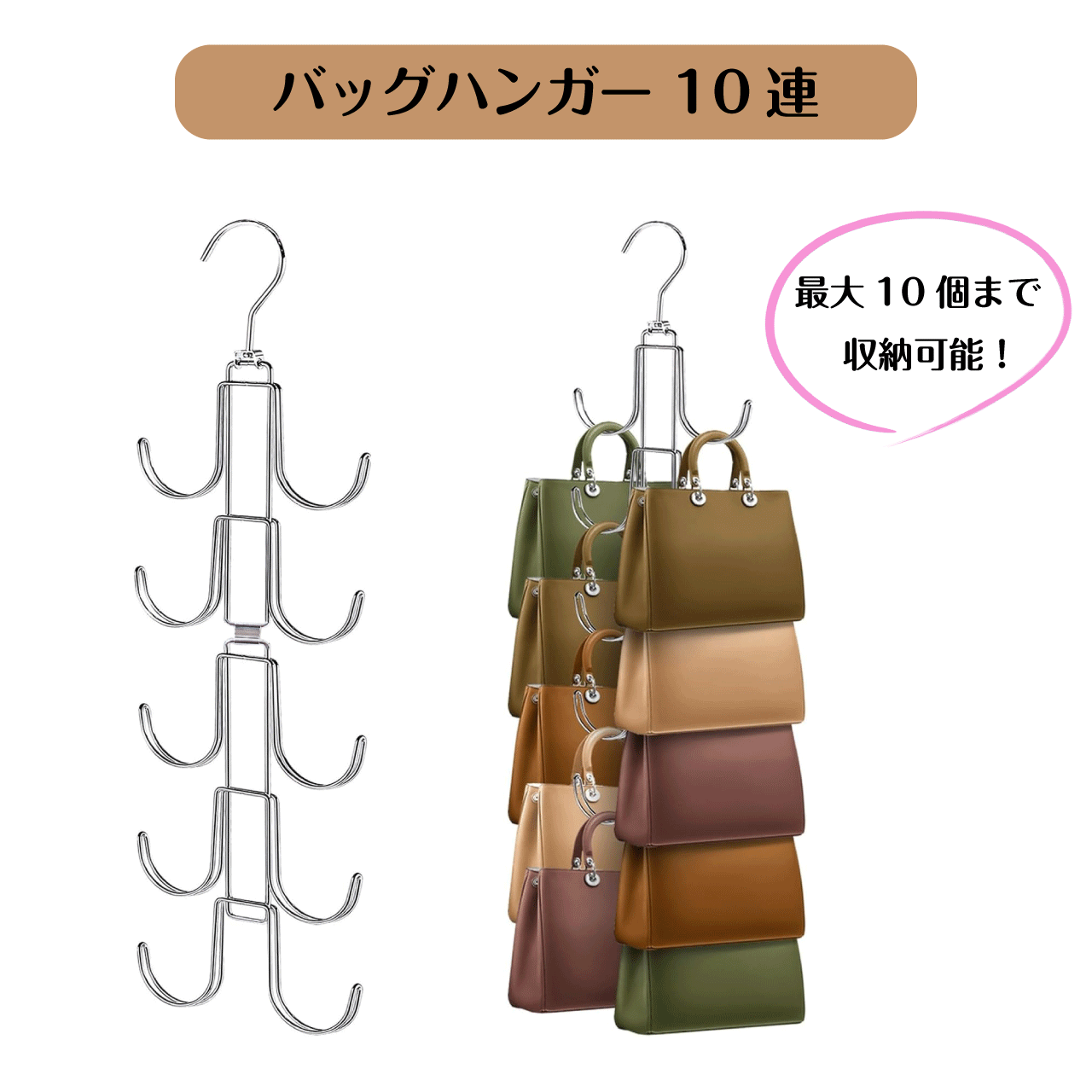 樂天商城 - ＼本日ゼロのつく日★10％オフクーポン・10倍Pアップ中！／バッグハンガー 10連 フック バッグ クローゼット カバン掛け 吊り下げ 省スペース 収納 帽子 リュック スカーフ 小物 玄関 隙間収納 見やすい 一目でわかる 型崩れ 防止 簡単設置 送料無料