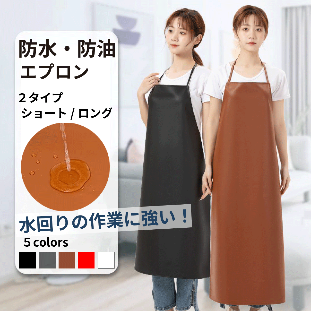 ＼大感謝祭 12/26(金)1:59まで限定!10％オフクーポン&5倍P／防水・防油エプロン 前掛け 業務用 ロング 防水 エプロン 軽量 撥水 防油 首掛け 清掃 水産 トリマー 厨房向け 作業用 男女兼用 紐タイプ 絵画 陶芸 ガーデニング 洗車 お風呂介助 ペットショップ 送料無料