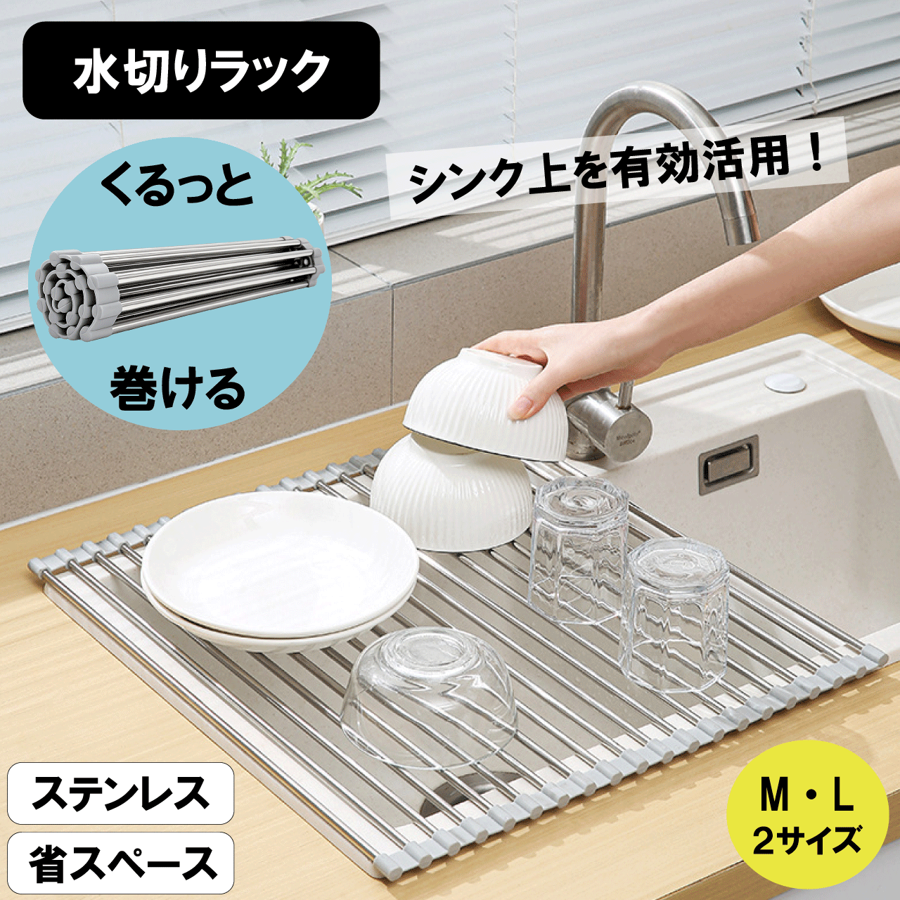 ＼お買い物マラソン★全品ポイント5倍アップ中！／水切りラック 折りたたみ 2サイズ シンク上 スリム ステンレス 水切りマット 水切りかご 水切り マット カット ロール 巻く 幅調整可能 伸縮 ラック コンパクト キッチン 省スペース 一人暮らし 送料無料