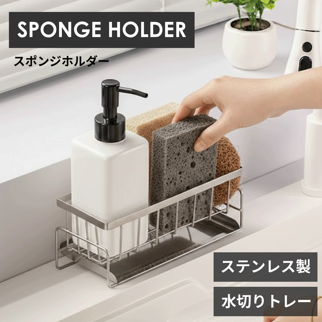 ＼お買い物マラソン★全品ポイント5倍アップ中！／スポンジホルダー スポンジラック ステンレス 水が流れる スポンジ洗剤ラック ボトルホルダー 水切りラック ボトル置き スポンジ収納 洗剤置き スリム コンパクト キッチン 洗面所 浴室 送料無料