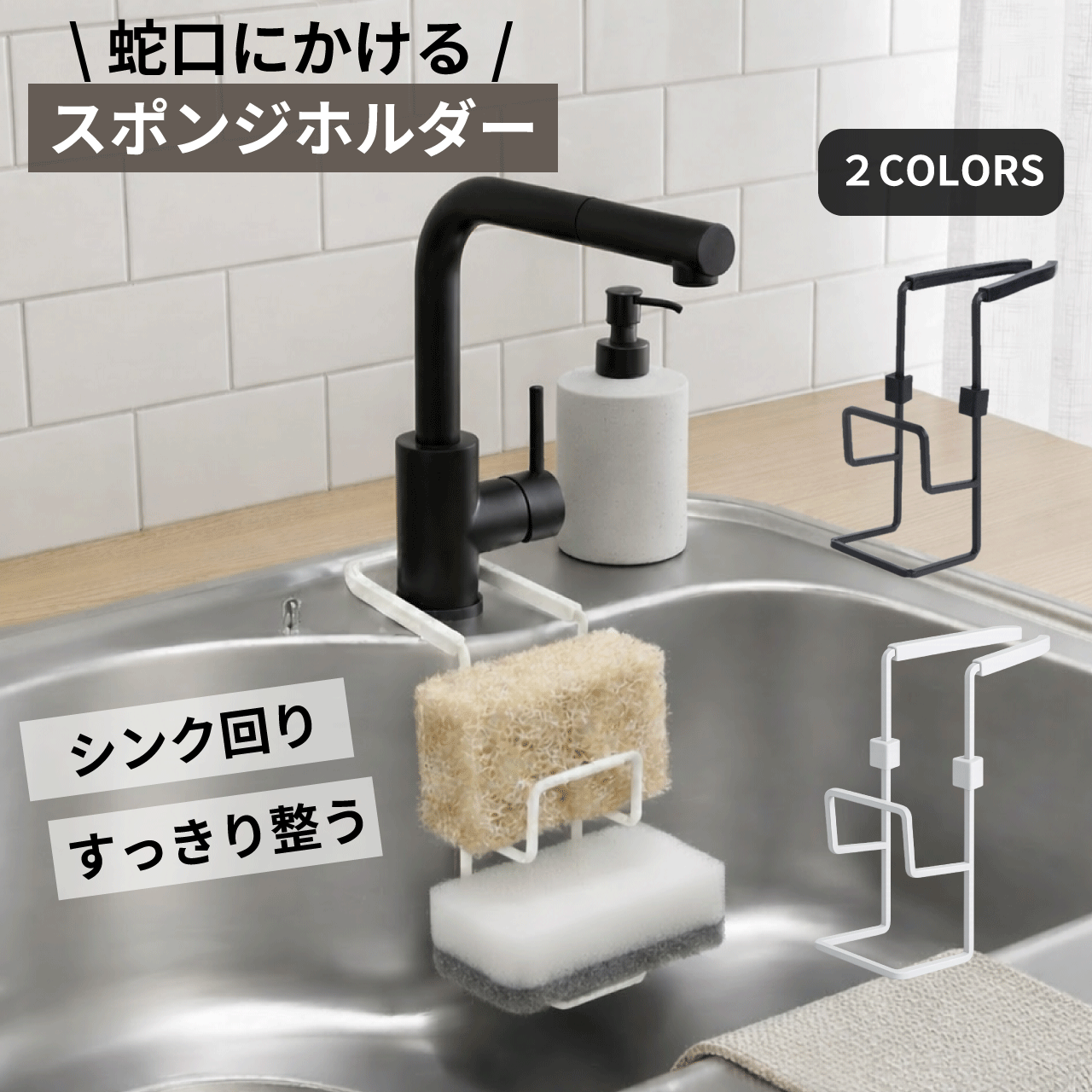 樂天商城 - ＼マラソン★4/27(月)9:59まで10％オフクーポン・5倍Pアップ！／蛇口にかける スポンジホルダー 2段 2カラー ブラック ホワイト スポンジラック スポンジ スタンド 水切り スポンジ置き キッチン シンク 収納 スポンジ収納 蛇口 挟む シンプル おしゃれ 送料無料