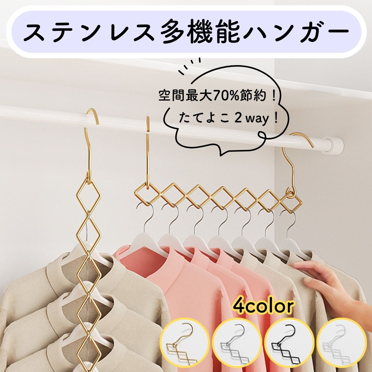 Rakuten - ＼スーパーSALE／ALL商品★ポイント5倍アップ中！／ステンレス 多機能 ハンガー ゴールド シルバー ブラック ホワイト 4色 省スペース 連結 7連 クローゼット 収納 整理整頓 吊り下げ 縦掛け 横掛け 2way ステンレス 丈夫 大容量 衣類 洋服 スッキリ 洗濯 新生活 送料無料