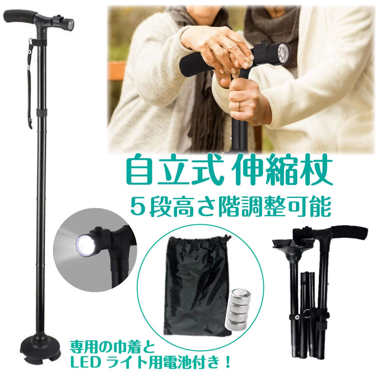 ＼マラソン★11/11(火)1:59まで10％オフクーポン・5倍Pアップ！／自立式 折りたたみ 杖 ステッキ LED ラ..