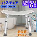 \アフターセールクーポン★7/12(土)23:59まで5%OFF!/バスチェア ホワイト 介護用 耐荷重136kg 高さ6段階調節 シャワーチェア 風呂イス 風...