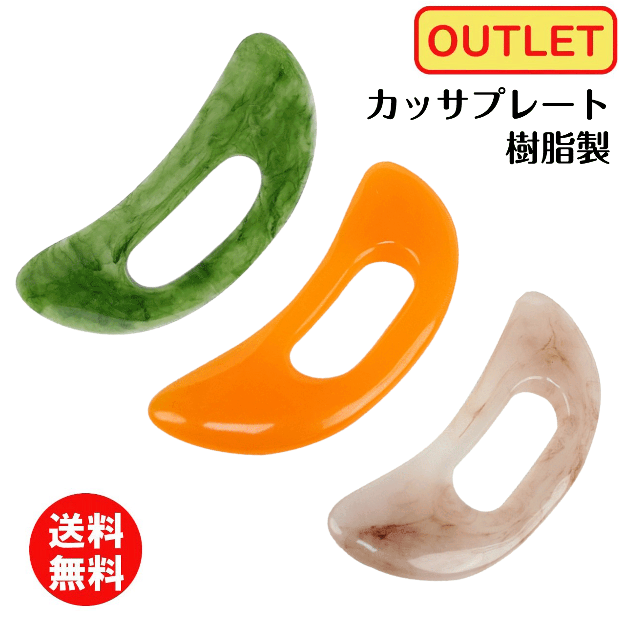 ＼アフターセールクーポン★5/28(木)23:59まで5％OFF！／樹脂製 カッサプレート アウトレット品 グリーン イエロー ピンク ボディ用 大きい かっさプレート プラスティック かっさ リンパ マッサージ 顔 ボディ 肩こり 首 背中 腰痛 ツボ押し リフトアップ 送料無料