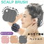 \本日ゼロのつく日★店内全品★10倍ポイントアップ中!/スカルプブラシ 四つ葉 3カラー ピンク グレー ..