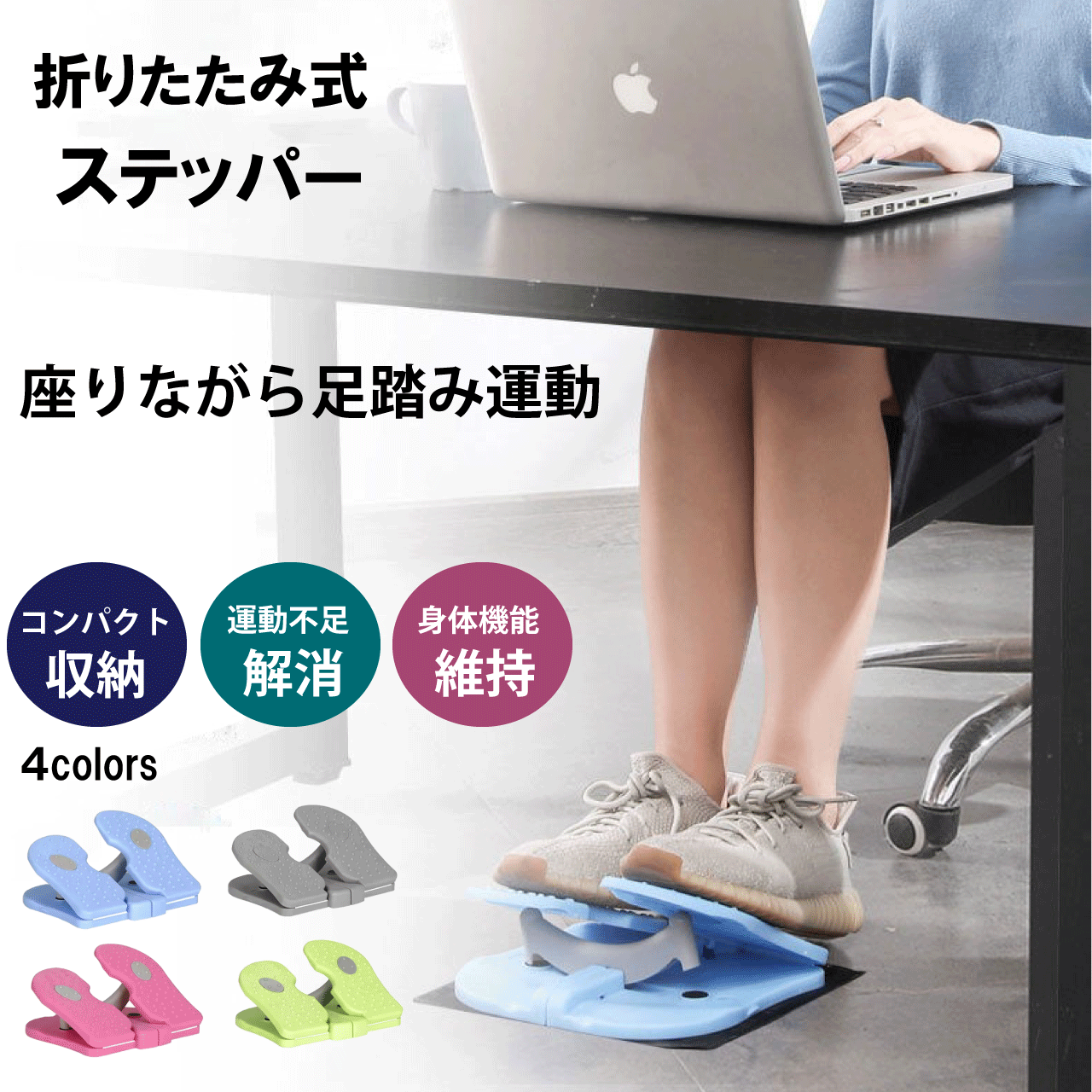 \本日ワンダフルデー限定★お得なクーポン・5倍Pアップ中!/折りたたみ式 ステッパー 4カラー 足踏み 座ったまま ダイエット 運動器具 健康器具 リハビリ トレーニング コンパクト 持ち運び むくみ 脚痩せ 運動 高齢者 母の日 父の日 敬老の日 プレゼント 送料無料