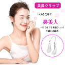 \アフターセールクーポン★7/12(土)23:59まで5%OFF!/美鼻クリップ 鼻クリップ ノーズクリップ 鼻プチ 鼻 高く 矯正 いびき 美鼻 鼻高 団子鼻...