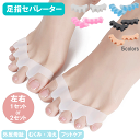 \スーパーSALE/ALL商品★ポイント5倍アップ中!/足指セパレーター 足指 広げる グッズ サポーター 足指パッド セパレーター 外反母趾 内反小趾 ハンマートゥ 指開き 指 固定 ストレッチ シリコン 矯正 フットケア リラックス むくみ 疲れ解消 送料無料