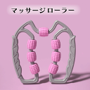 \アフターセールクーポン★7/12(土)23:59まで5%OFF!/マッサージローラー 脚 マッサージ むくみ 解消 ふくらはぎ 太もも 足 首 肩 腕 腰 ツ...