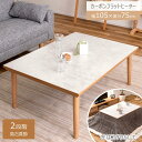 フラットヒーターコタツ 105×75cm オールシーズン活躍 薄型フラットヒーター こたつ テーブル カーボンヒーター 大理石調 遠赤外線 継脚 高さ調整 30...