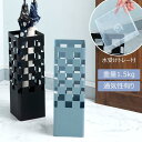 \アフターセールクーポン★7/12(土)23:59まで5%OFF!/傘立て 2色 グレー ブラック 傘入れ アンブレラスタンド 玄関 かさ 収納 スチール 四角...