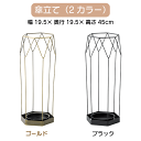 傘立て 2色 アンティークゴールド ブラック 幅19.5×奥行19.5×高さ45cm おしゃれ スリム 屋外 北欧 コンパクト 安い アンティーク アイアン ゴールド 玄関 省スペース アンブレラスタンド
