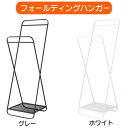 \お買い物マラソン★全品ポイント5倍アップ中!/フォールディングハンガー 2色 グレー ホワイト 折りたたみ可能 持ち運び楽々 隙間収納 高さ・奥行きの調整可能 ハンガー傾斜の2段階調整 棚板付き コンパクト 送料無料