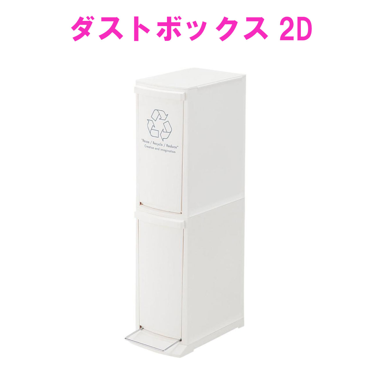 【Bフライデー★11/21(金)23:59まで限定! 10％オフクーポン】ダストボックス 2D ゴミ箱 W21×D37×H80cm 20リットル 分別 2段 おしゃれ スリム 送料無料