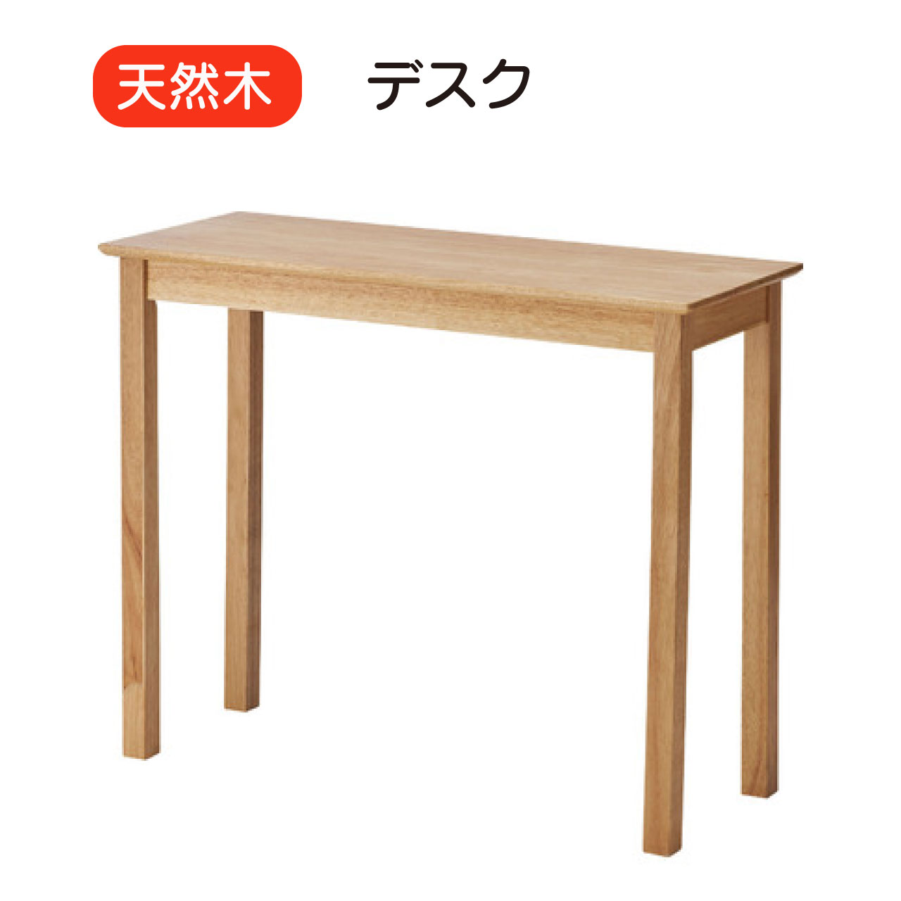 \GW特別クーポン★5/6(火)23:59まで全商品10%オフ!/デスク W90×D37×H73cm 机 天然木 シンプル おしゃれ 北欧 韓国インテリア ナチュラル 学習机 書斎 デスクワーク 送料無料