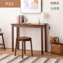 \マラソン★5/10(土)23:59まで10%オフクーポン・5倍Pアップ!/デスク 机 天然木 W90×D37×H73cm シンプル おしゃれ 北欧 韓国インテ...