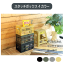 \本日 楽天ご愛顧感謝デー★10倍ポイントアップ中!/スタッチボックス 4カラー ブラック グリーン ベージュ グレー 収納ボックス 買い物カゴ W38×D26×H20cm(折りたたみ時:W38×D26×H6cm)スタッキング コンパクト 折りたたみ式 取っ手付 送料無料