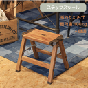 \本日5のつく日★店内全品★10倍ポイントアップ中!/ステップスツール 1段W33.5×D28×H29cm 脚立 踏み台 アルミ 軽量 おしゃれ 折りたたみ はしご 梯子 ステップ台 コンパクト 木目調 安い 人気