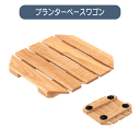 \お買い物マラソン★ポイント5倍アップ中!/プランターベースワゴン W30×D30×H4cm プランターベース キャスター付き 車輪 隠しキャスター 木製 天然木 北欧 ナチュラル おしゃれ 鉢置き 花台 鉢植え台 プランター台