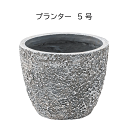 \マラソン★5/16(金)1:59まで10%オフクーポン・5倍Pアップ!/プランター 植木鉢 5号用 W25×D25×H20cm おしゃれ モダン シンプル グ...