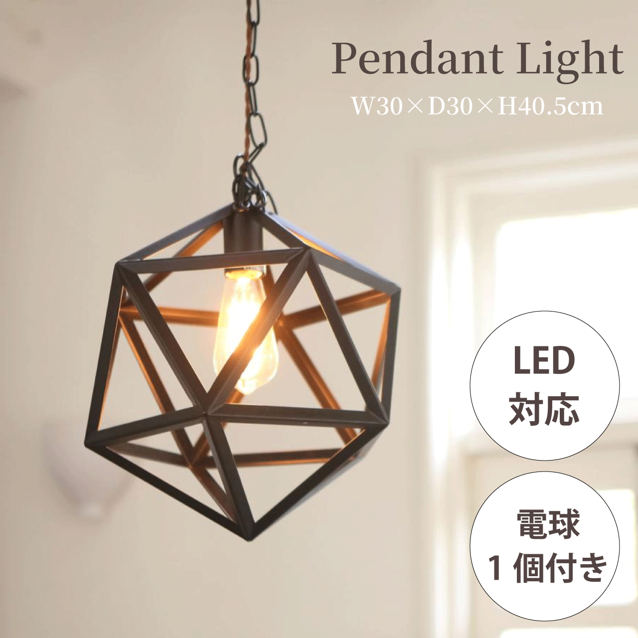 Rakuten - ＼SSアフターセールクーポン★6/12(金)23:59まで5％OFF！／ペンダントライト ライトバルブ LED電球対応 照明 シャンデリア ペンダント 電球付属 シンプル 灯 インダストリアル シャビー おしゃれ 玄関 リビング 北欧 アンティーク 正二十面体 ブラック 送料無料