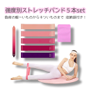 \アフターセールクーポン★7/12(土)23:59まで5%OFF!/ストレッチバンド 筋トレ 尻トレ ヒップアップ チューブエクササイズ ヨガ ピラティス 負荷...