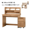 シンプルな棚付き学習デスク<100中棚机ベーシック ティノ> 木目調3色 ナチュラル ホワイト ダークブラウン 幅100cm 角面取り仕様 フック付き キャスター付きワゴン 書斎 送料無料