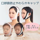 \お買い物マラソン★全品ポイント5倍アップ中!/小顔 顔痩せ 引き上げマスク 口呼吸防止テープ 口呼吸防止グッズ フェイスリフトアップ 口角アップ いびき防止 大人 子供 睡眠時 乾燥 リフトアップテープ 小顔テープ たるみ
