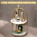 \ENJOYサマー★8/17(日)23:59まで全商品5%オフクーポン!/鳥かご ケーキスタンド コスメスタンド 香水置き 推し活グッズ アクスタ ちび縫い アフタヌーンティースタンド 2段 ゴールド 高さ36cm オードブルスタンド ケーキ台 クリスマスプレート