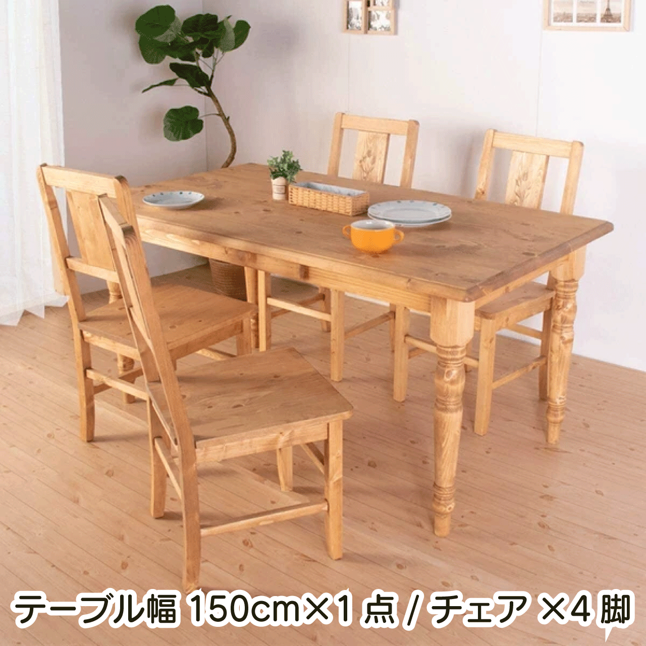 \本日ゼロのつく日★店内全品★10倍ポイントアップ中!/カントリー好きなダイニング5点セット テーブル..