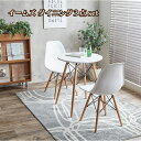 ＼本日 ゼロのつく日★店内全品★10倍ポイントアップ中！／イームス ダイニング3点セット Eames TABLE 3set テーブル チェア モダンデザイン 不朽の名作イームズシリーズ ホワイトカラー お洒落 送料無料