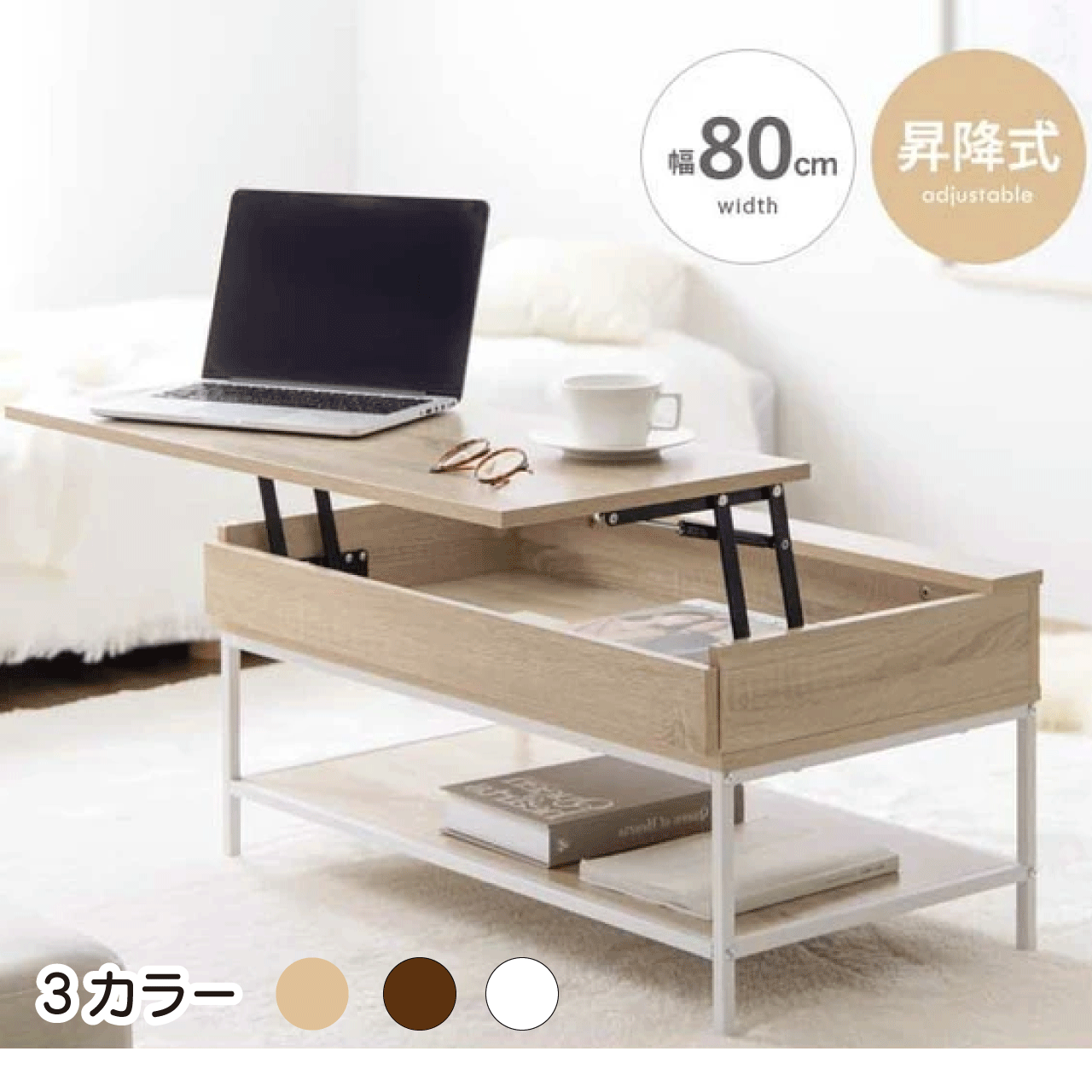 ＼本日ゼロのつく日★店内全品★10倍ポイントアップ中！／Fika 昇降式センターテーブル 幅80cm 3色 ナチュラル ブラウン マーブルホワイト スタイリッシュ 一人暮らし リビング 昇降式 天板昇降 収納 高さ調整 大理石 木目調 作業机 テレワーク 送料無料