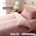 \アフターセールクーポン★7/12(土)23:59まで5%OFF!/ラピアス 掛け布団カバー シングル 150×210cm 5色 フェイクファー 掛布団 カバー...