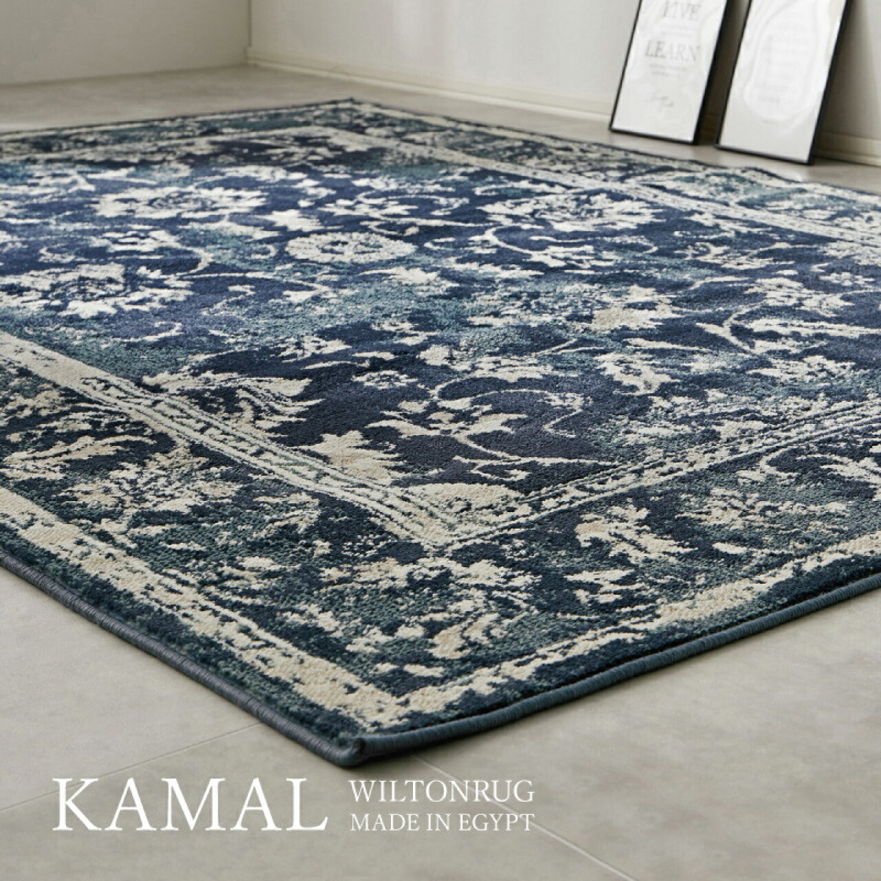 ウィルトン織ラグ オリエンタル柄 エジプト製 ラグマット「カマル」2カラー アイボリー ネイビー 3サイ..