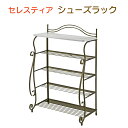 \アフターセールクーポン★7/12(土)23:59まで5%OFF!/セレスティアシューズラック SR-620 幅62×奥行36×高さ92.5cm 最大12足収納...
