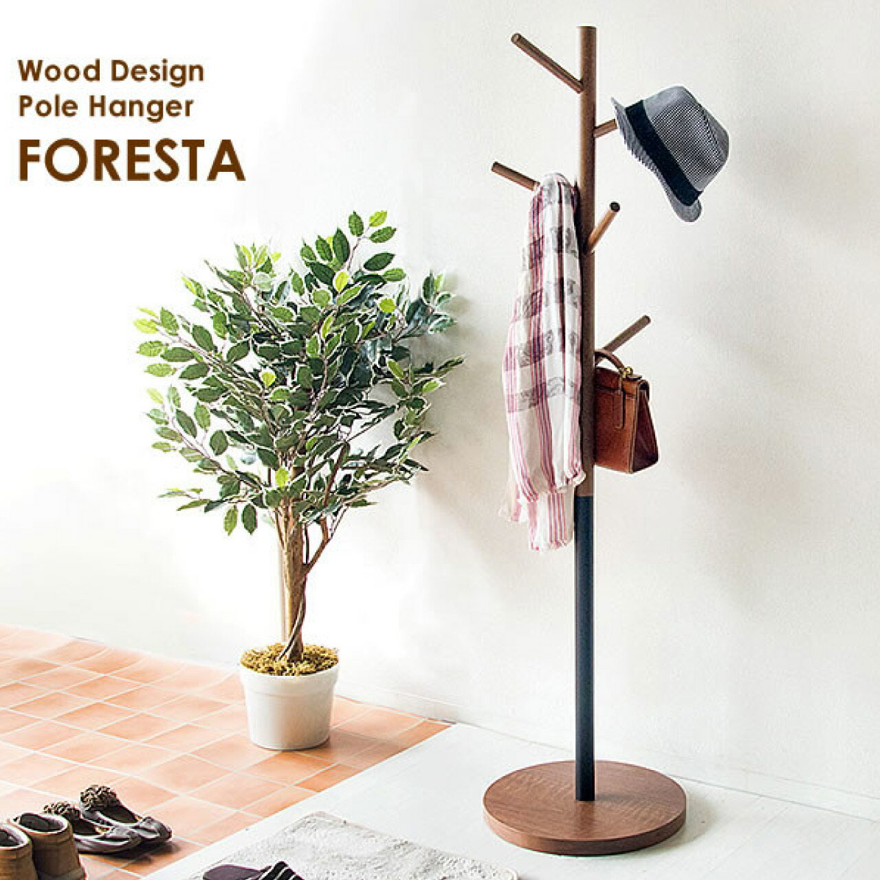 フォレスタ ポールハンガー P-1500 ブラウン 150cm×40cm 天然木 コート掛け 帽子掛け バッグ掛け ウォールナット おしゃれ シンプル 送料無料