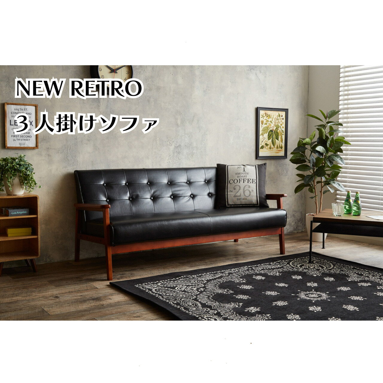 ＼お買い物マラソン★ポイント2倍アップ中！／NEW RETRO オリジナル 3人掛けソファ 165cm×72cm 5色 ダークブラウン ブルー グレー グリーン ベージュ PUレザー 送料無料