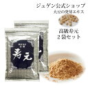 \アフターセールクーポン★7/12(土)23:59まで5%OFF!/高級 寿元 500g 2袋セット 送料無料 お得 大豆発芽エキス 発芽エキス 大豆健康食品 ...