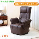 体の負担を軽減!回転リクライニングチェア 2色 ブラウン ベージュ ポケットコイル入り レバー式リクライニング付き 360°回転の座面 小物入れ 便利なポケット...
