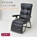 折りたたみ式 フットレスト付き リクライニングチェア 2色 ブラック ワインレッド レザー調 リラックスチェア 6段階背もたれ 14段階フットレストリクライニン...