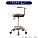 キャスターチェア(背付) シリンダー付 KYB300BK W34×D46.5×H66.5〜81.5(SH480〜640)cm 座昇降機能 カウンターチェア バー...