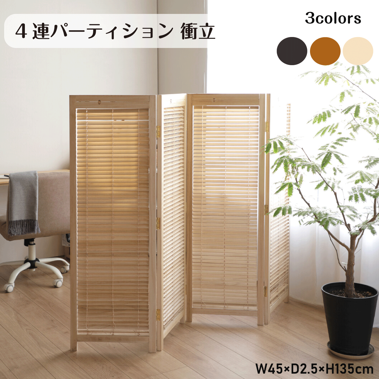 \本日ゼロのつく日★店内全品★10倍ポイントアップ中!/4連パーティション 衝立 JP-LB4S 3カラー ブラ..