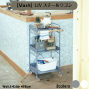 \マラソン★7/20(日)23:59まで10%オフクーポン・5倍Pアップ!/【Mash】LIVスチールワゴン 2カラー グレー ホワイトW45.5×D46×H85cm 3段 トローリーワゴン キッチンワゴン マルチワゴン コンパクト キャスター付 棚 北欧 おしゃれ シンプル 送料無料
