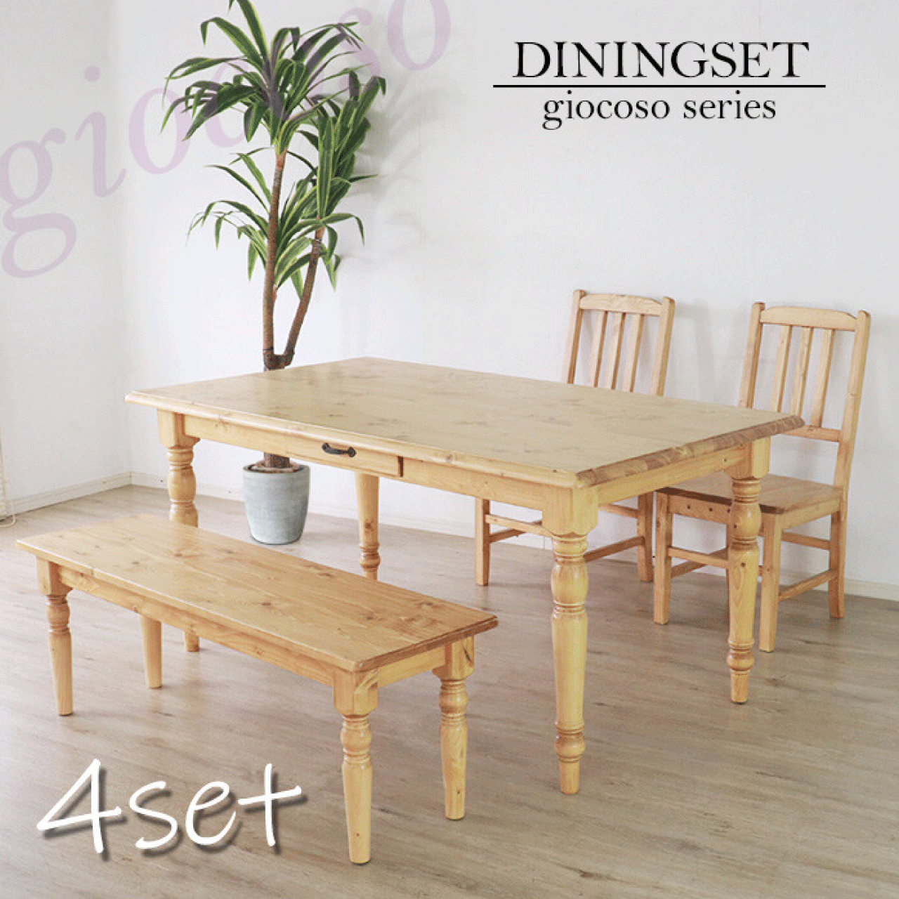 ＼本日ゼロのつく日★店内全品★10倍ポイントアップ中！／【giocoso】カントリーダイニング4点セット ラ..